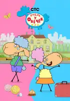  Отель у овечек смотреть онлайн мультсериал 1-2 сезон 